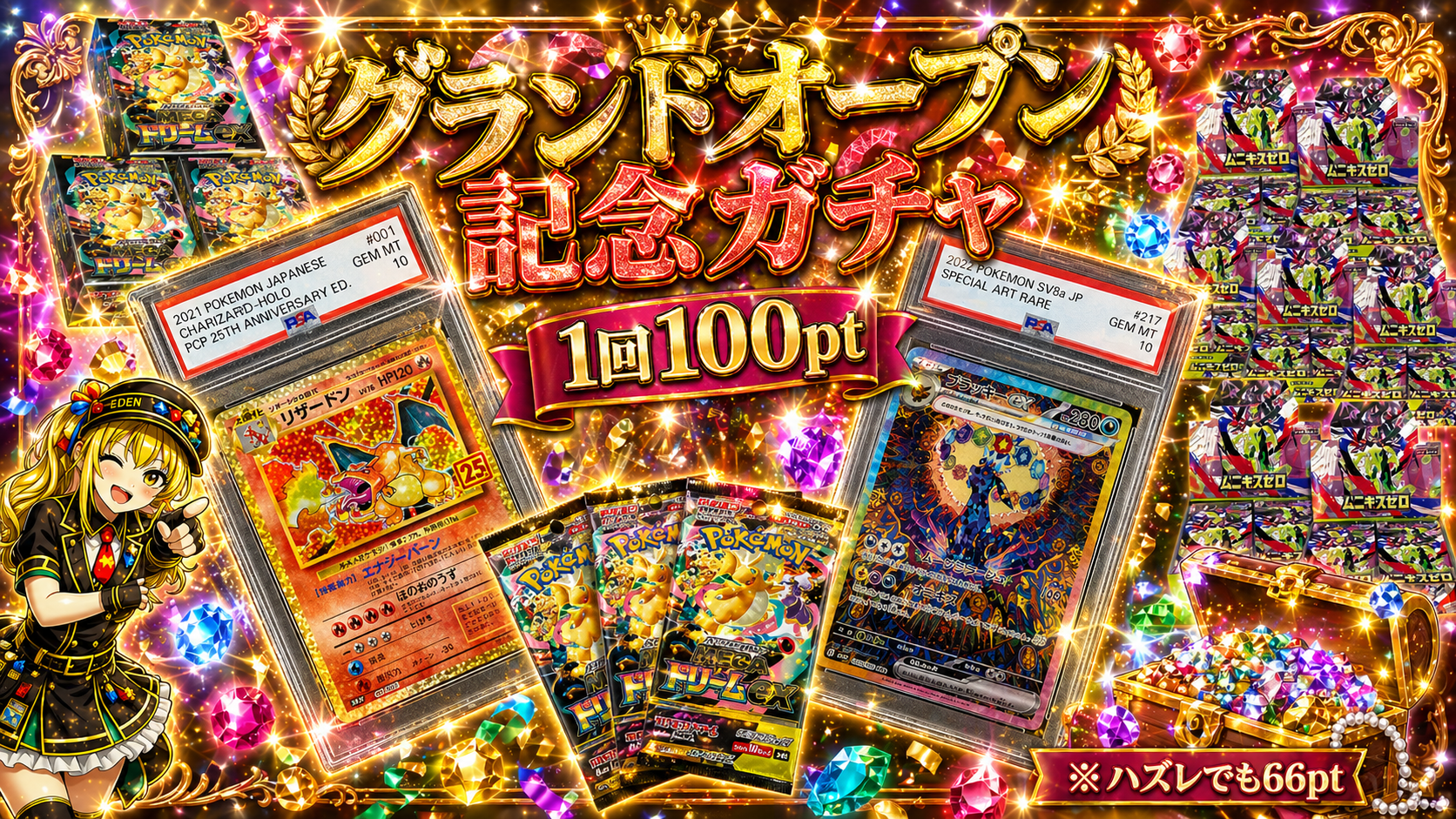 グランドオープンガチャ
