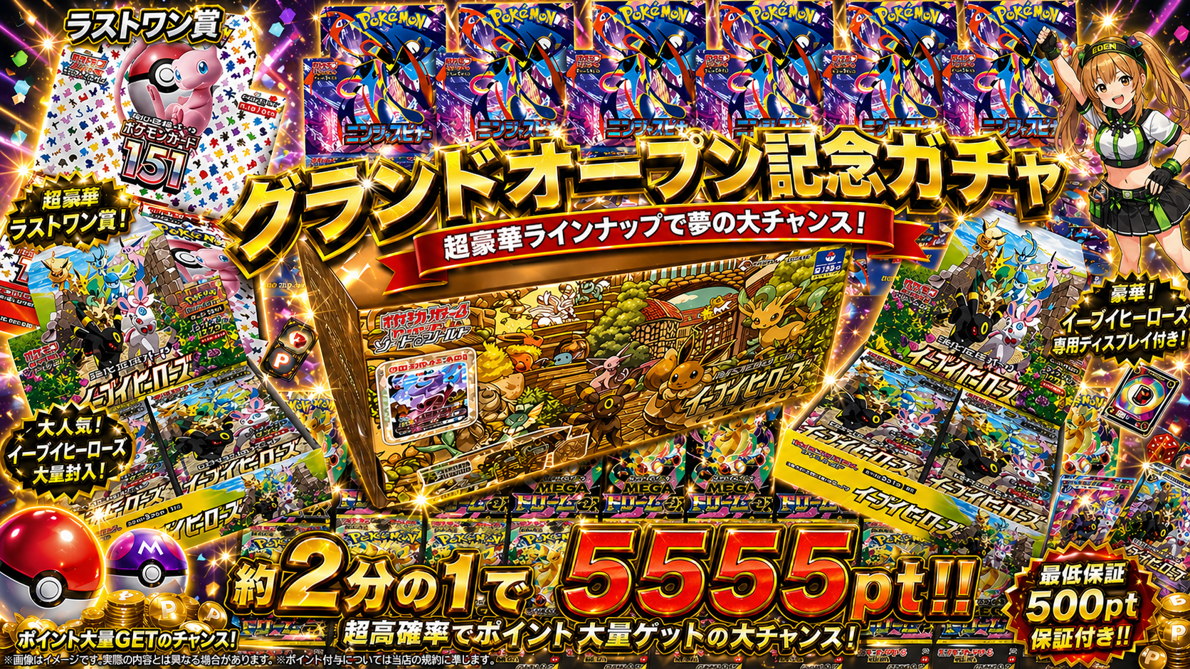 グランドオープンガチャ