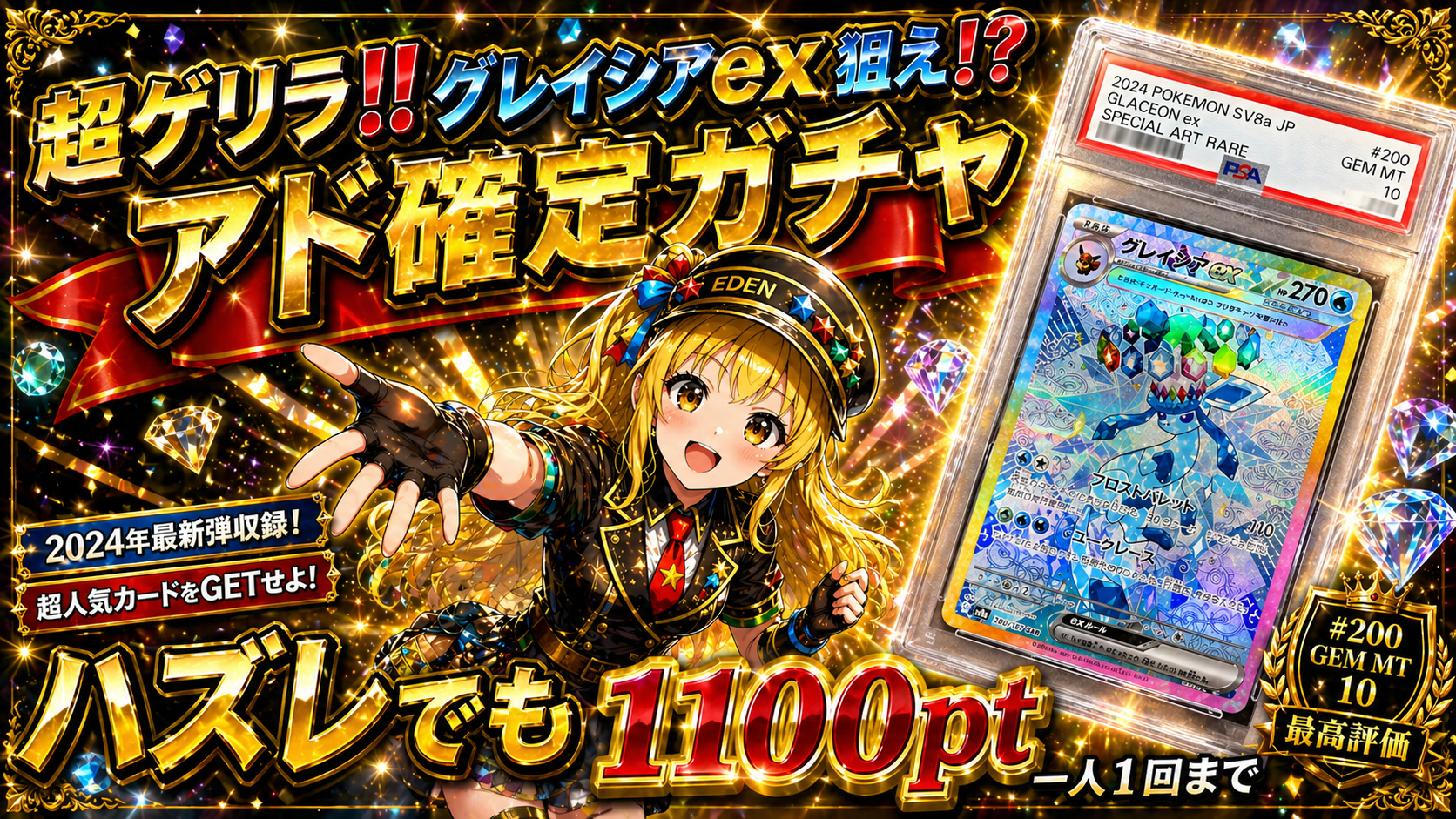 超ゲリラ‼️グレイシアex狙え⁉️アド確定ガチャ