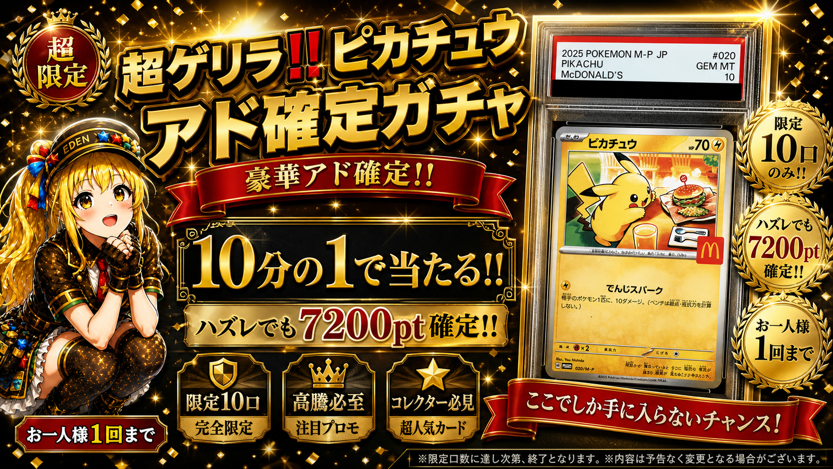 ピカチュウを狙え⁉️アド確定ガチャ