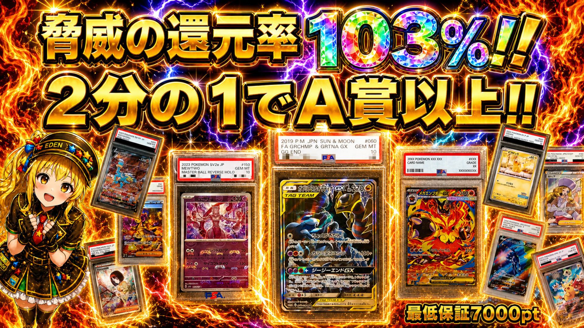 還元率103％！！ニブイチPSA10確定ガチャ
