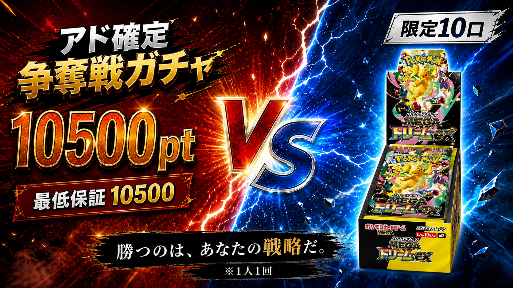 アド確定！争奪戦ガチャ