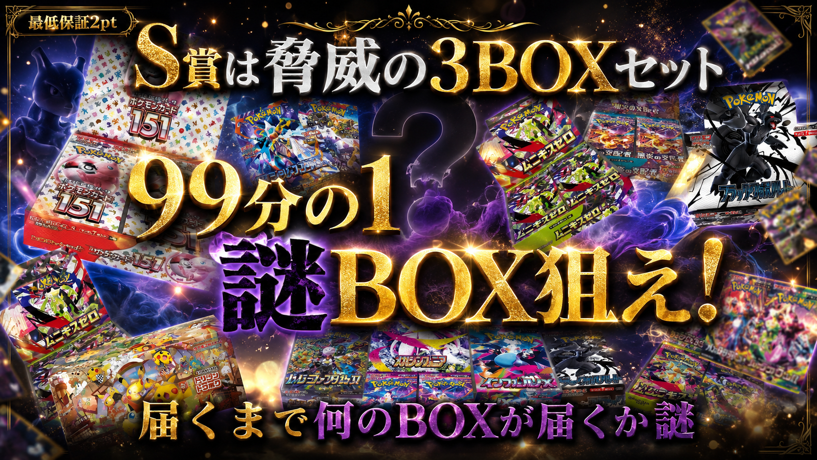 ミステリーBOXガチャ